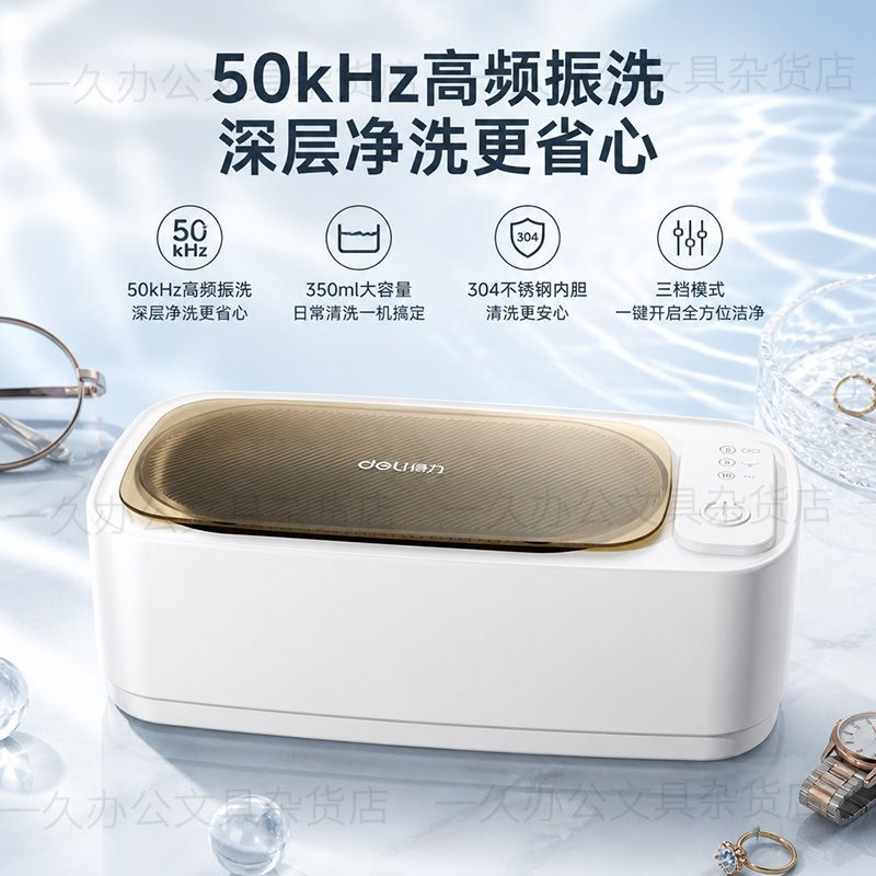 得力 PG662 超声波清洗机